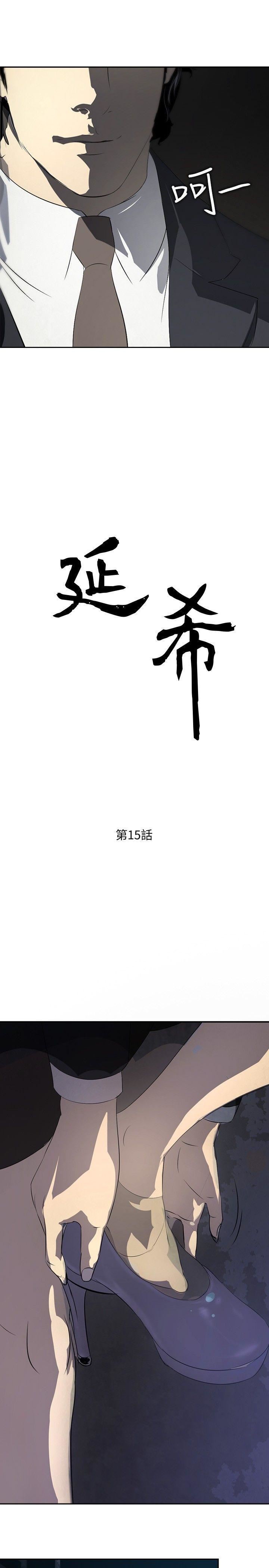 延希第15话