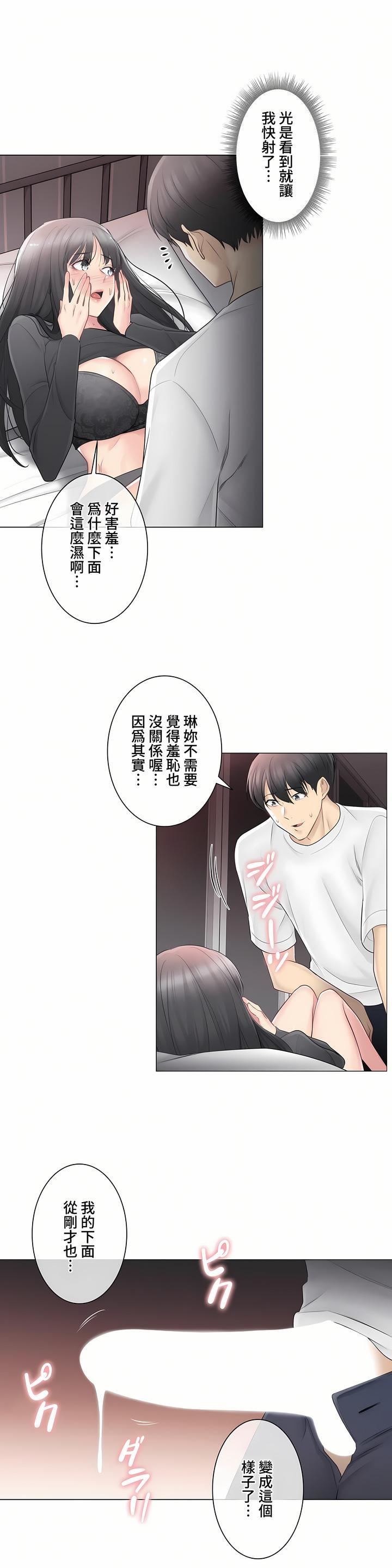触电！～解封之触～第三季70话