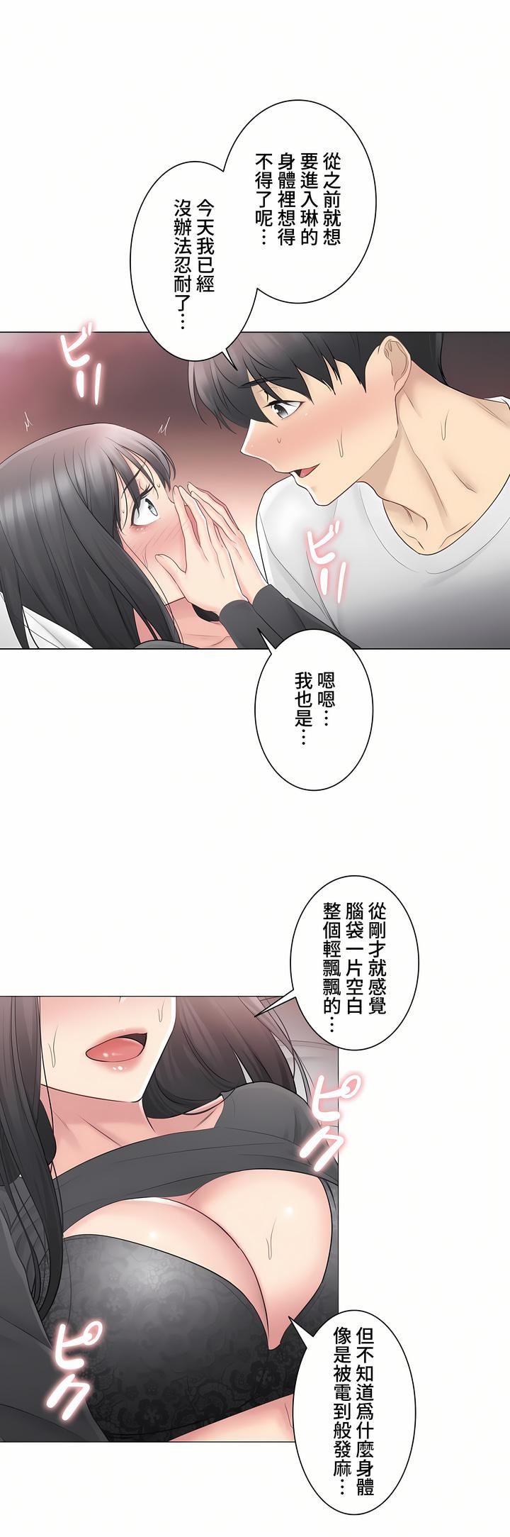 觸電！～解封之觸～第三季70話