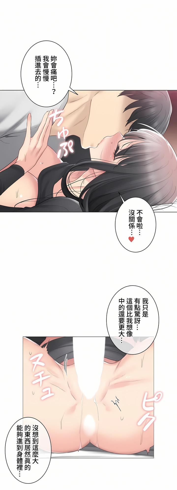 触电！～解封之触～第三季71话