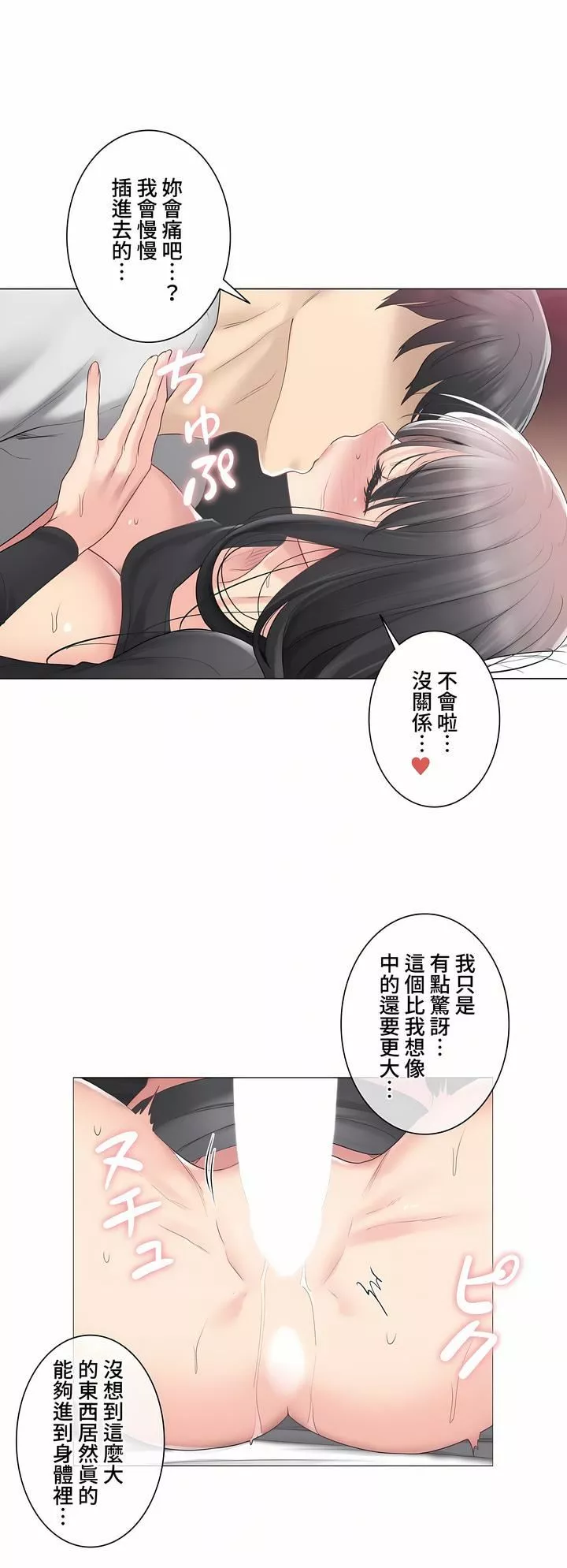 觸電！～解封之觸～第三季71話