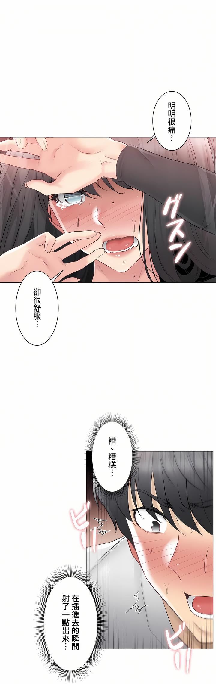 触电！～解封之触～第三季71话