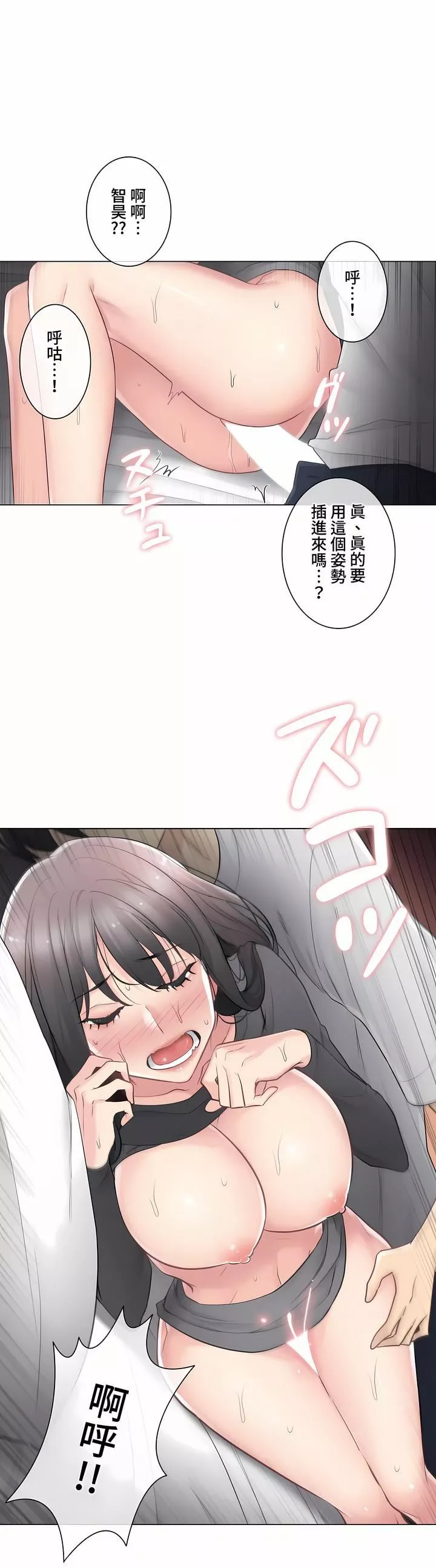 觸電！～解封之觸～第三季71話