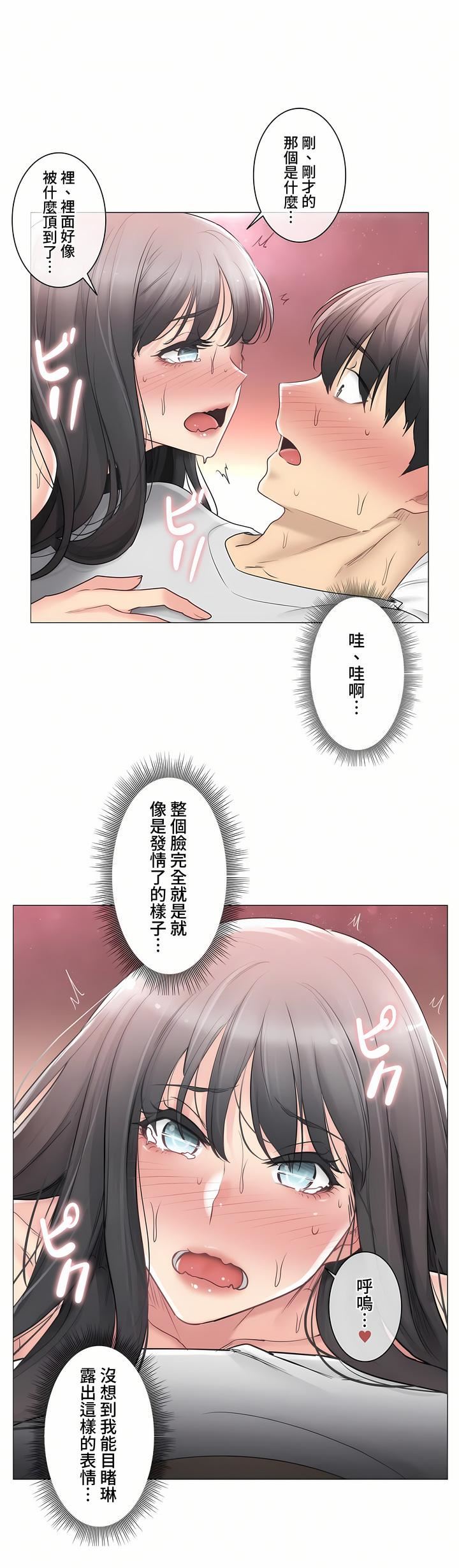 触电!~解封之触~第三季72话