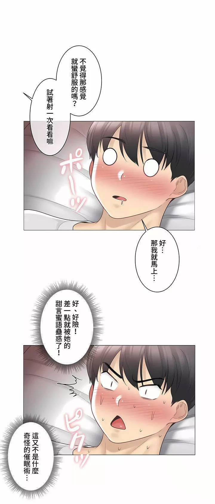 觸電！～解封之觸～第三季72話
