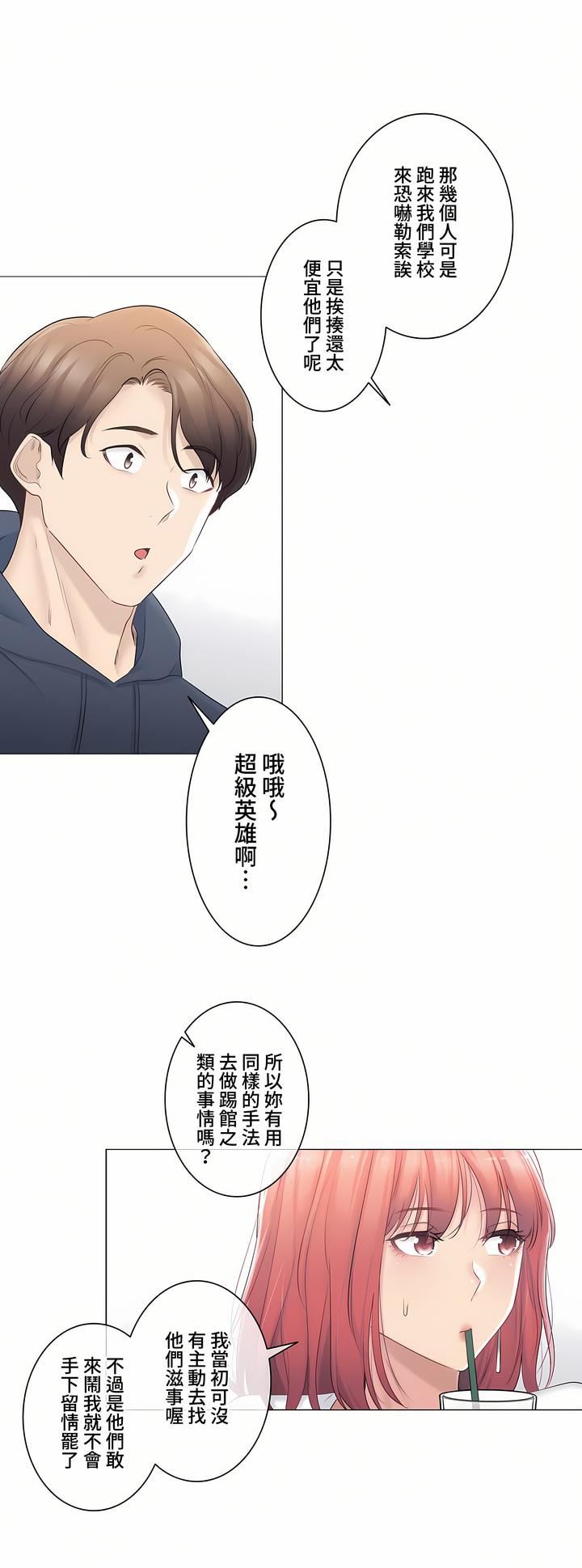 触电！～解封之触～第三季73话