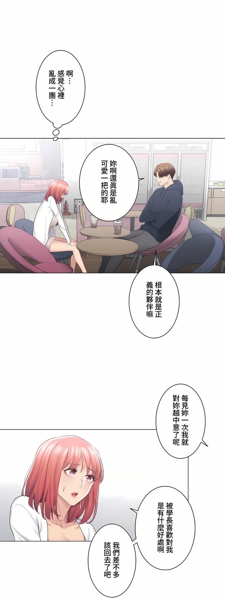 触电!~解封之触~第三季73话