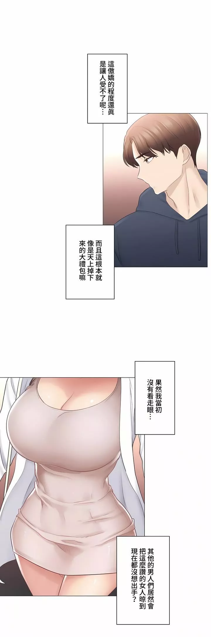 觸電！～解封之觸～第三季73話