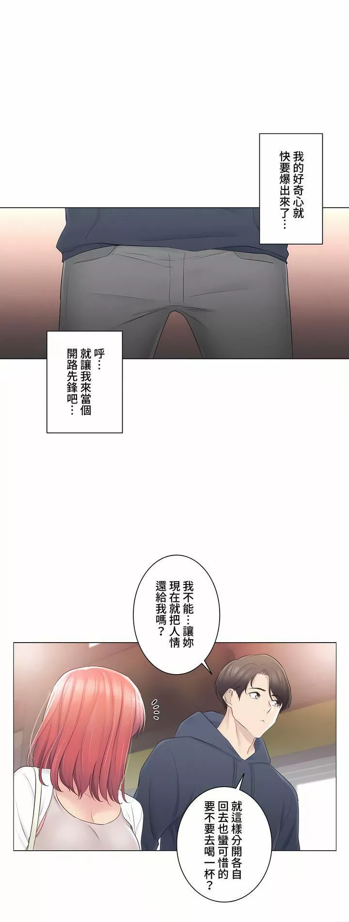 觸電！～解封之觸～第三季73話