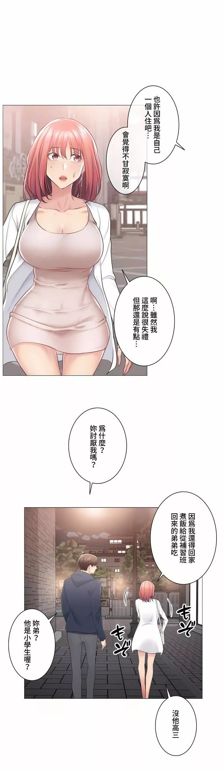 觸電！～解封之觸～第三季73話