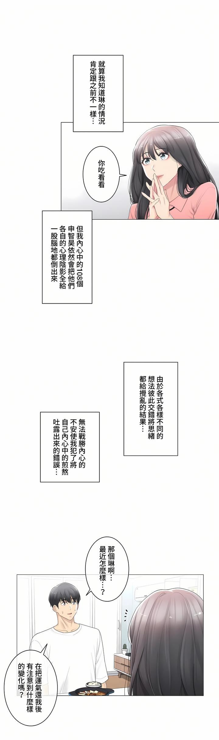 触电！～解封之触～第三季74话
