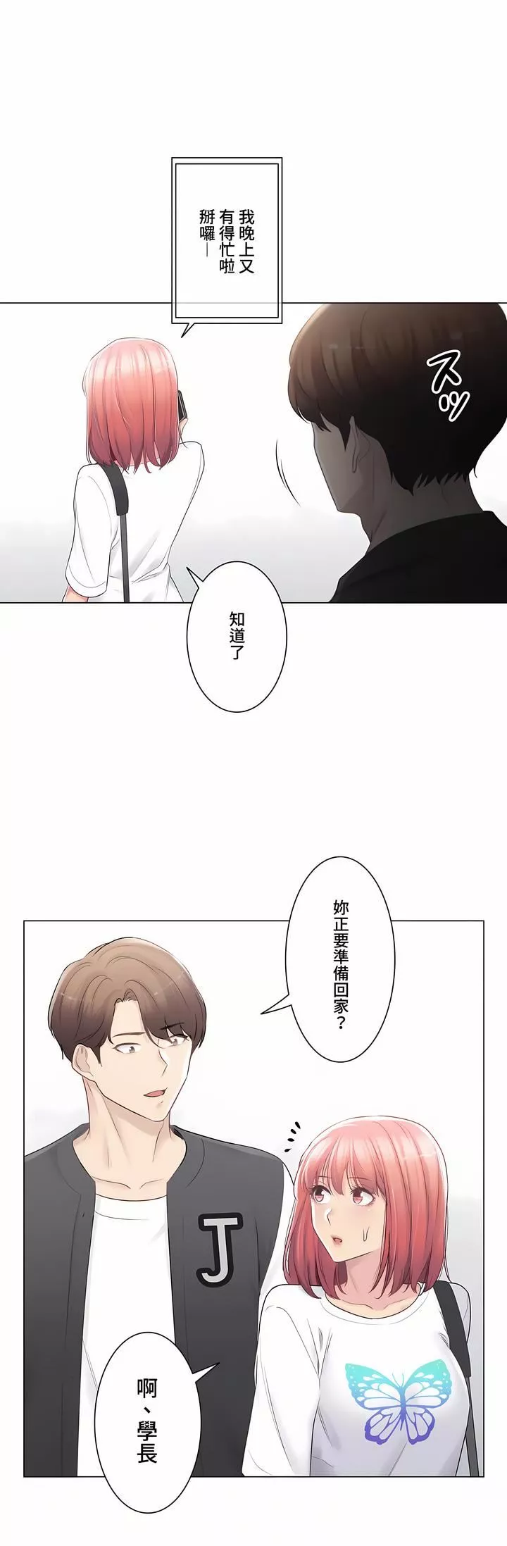 觸電！～解封之觸～第三季74話