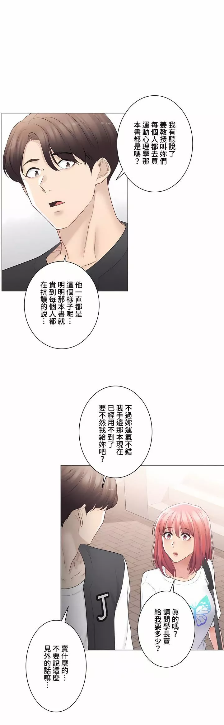 觸電！～解封之觸～第三季74話