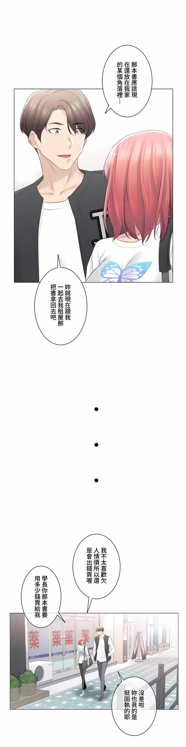 触电！～解封之触～第三季74话