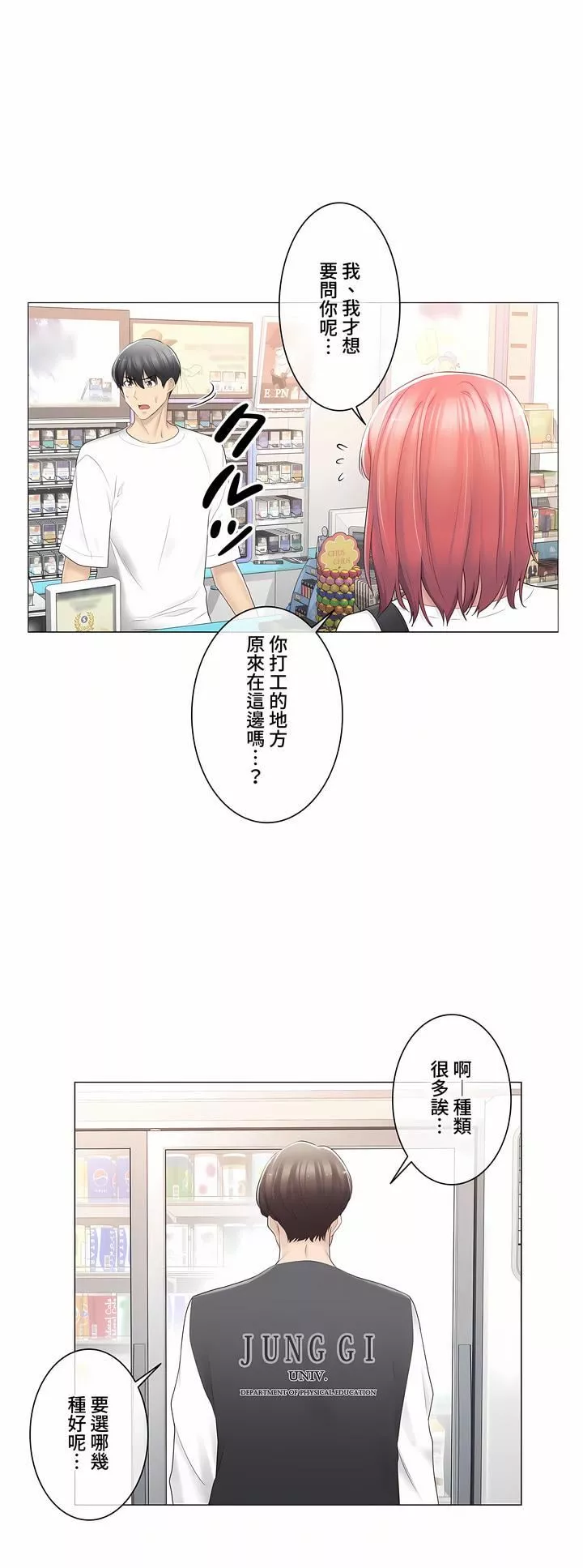 觸電！～解封之觸～第三季74話
