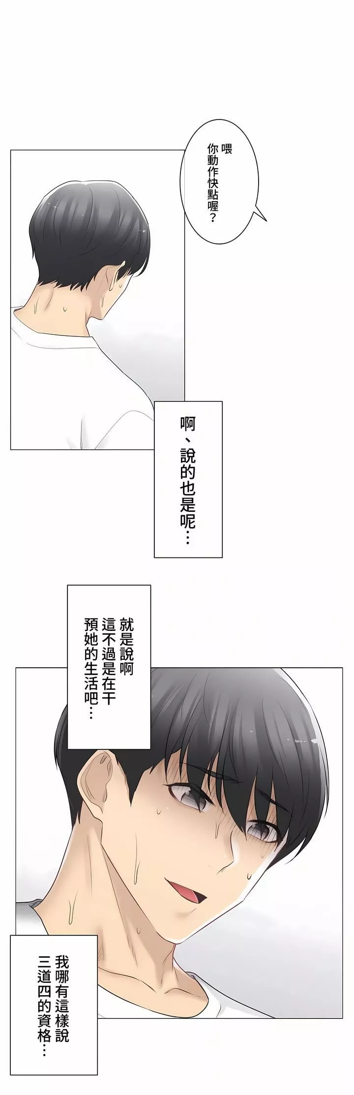 觸電！～解封之觸～第三季74話
