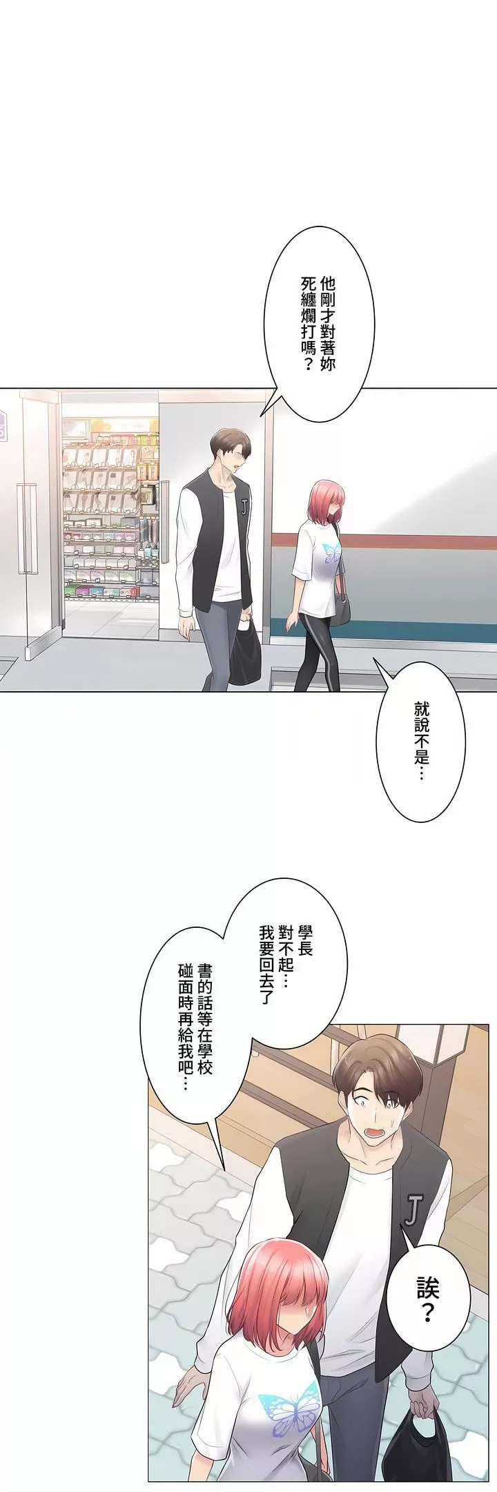 觸電！～解封之觸～第三季74話