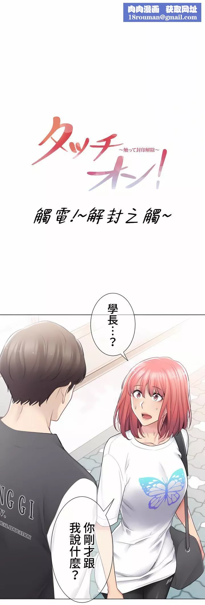 觸電！～解封之觸～第三季75話