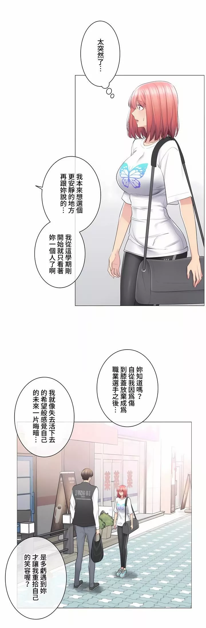 觸電！～解封之觸～第三季75話