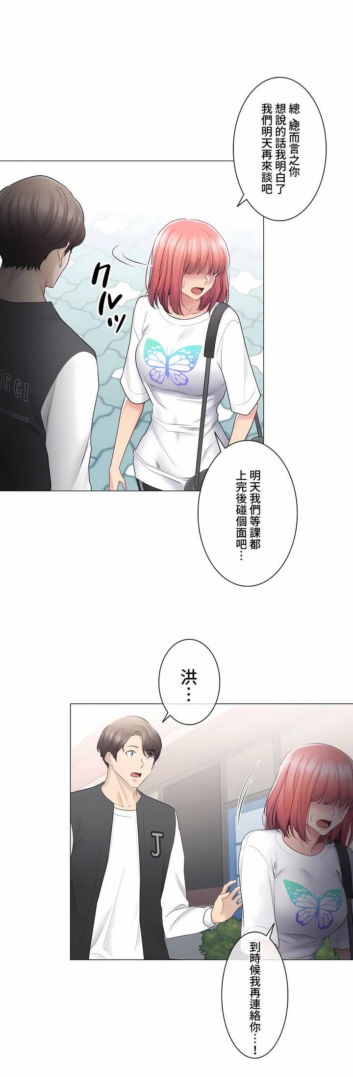 觸電！～解封之觸～第三季75話