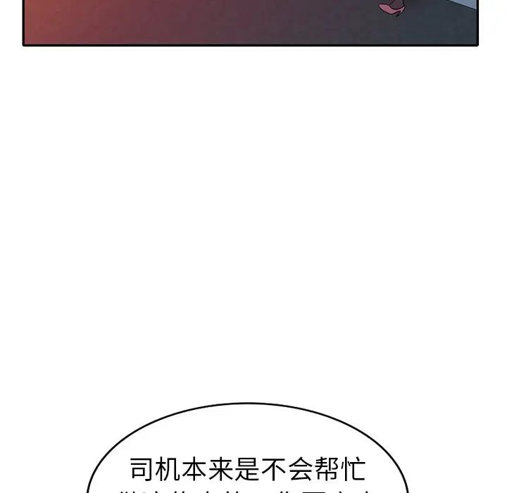 娜娜變身記第21话