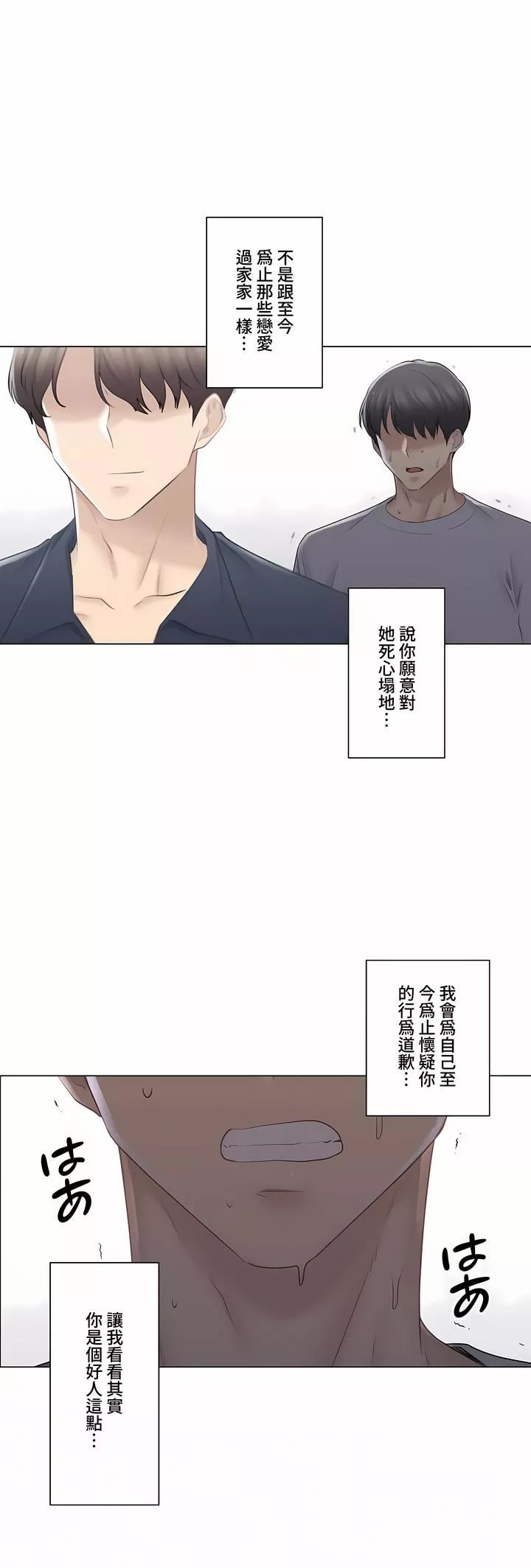 觸電！～解封之觸～第三季75話