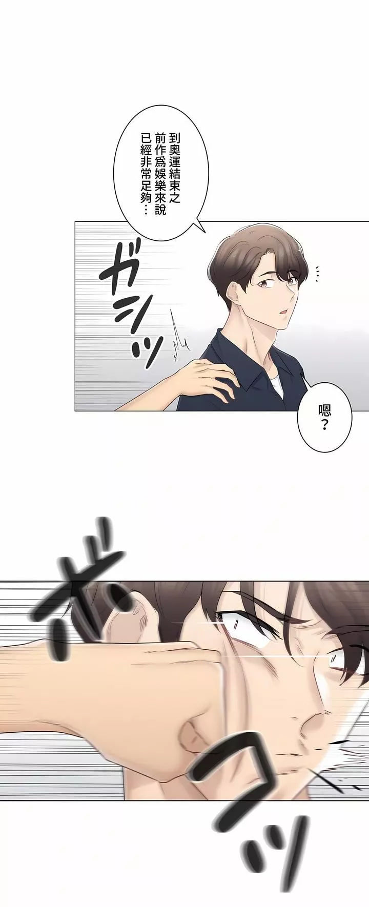 觸電！～解封之觸～第三季75話