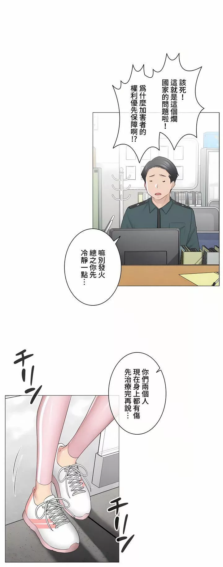 觸電！～解封之觸～第三季75話