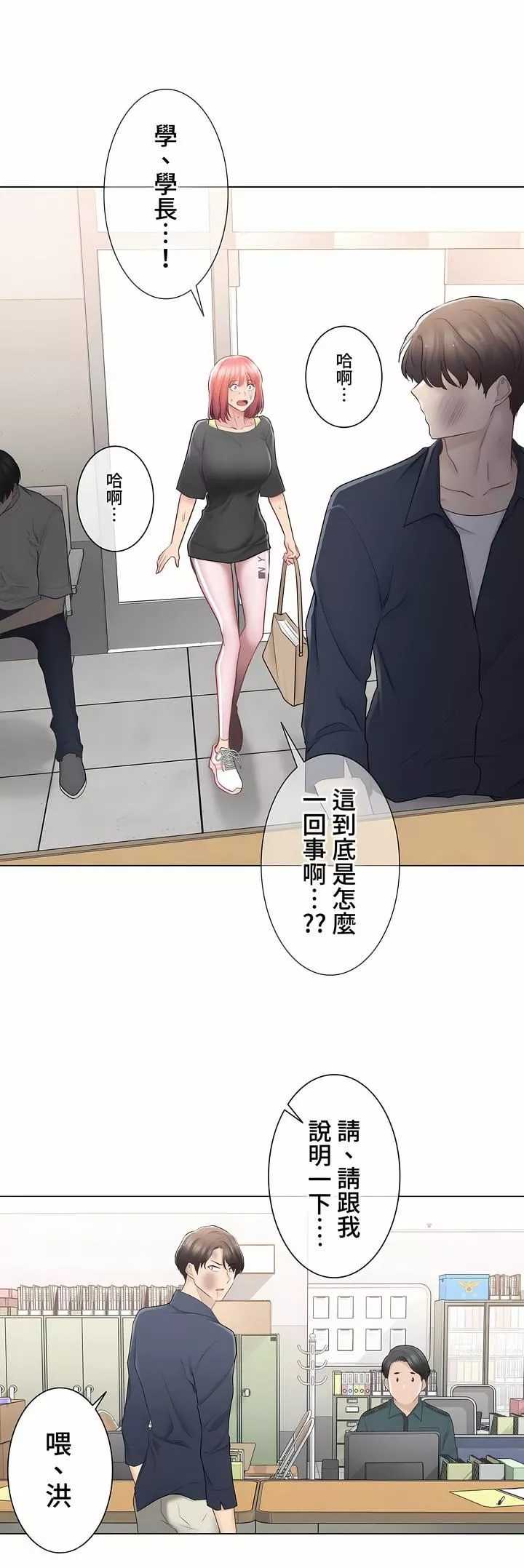 觸電！～解封之觸～第三季75話