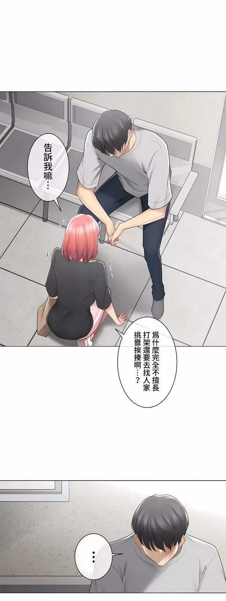 觸電！～解封之觸～第三季75話
