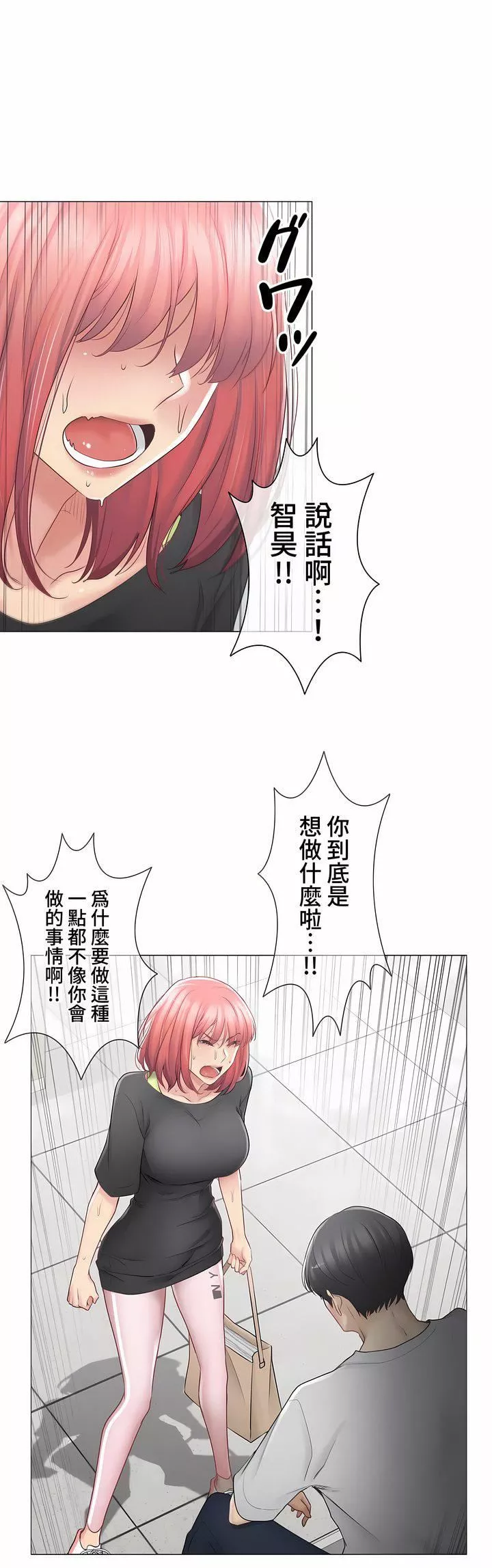 觸電！～解封之觸～第三季75話