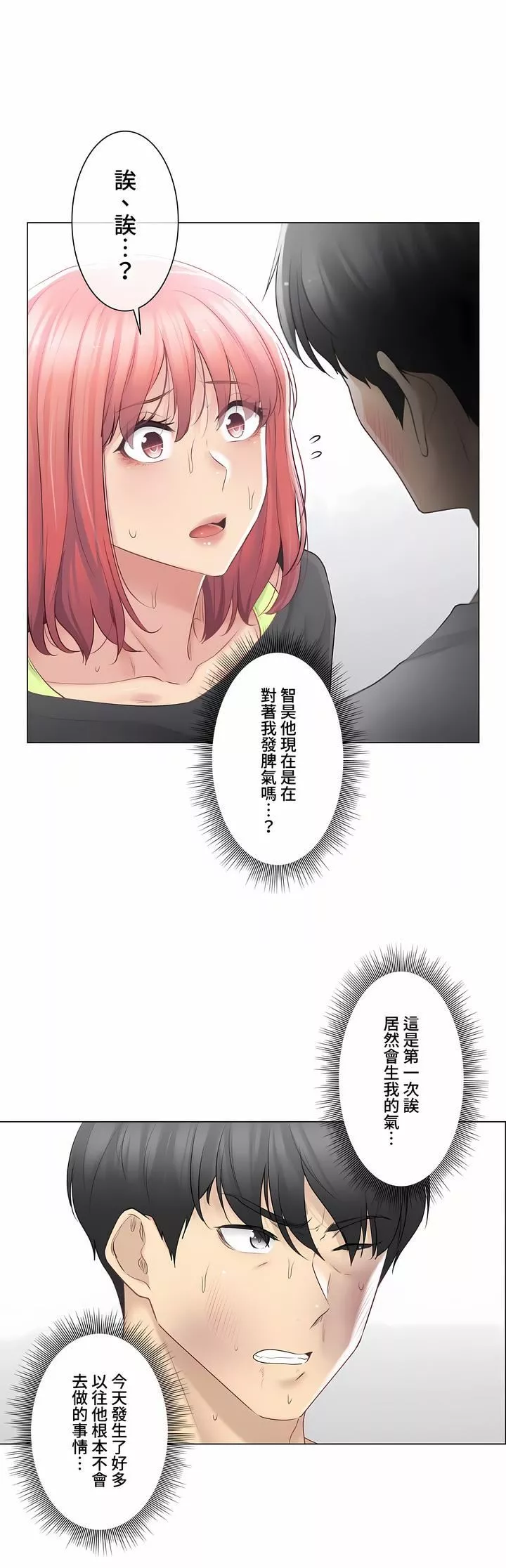 觸電！～解封之觸～第三季76話