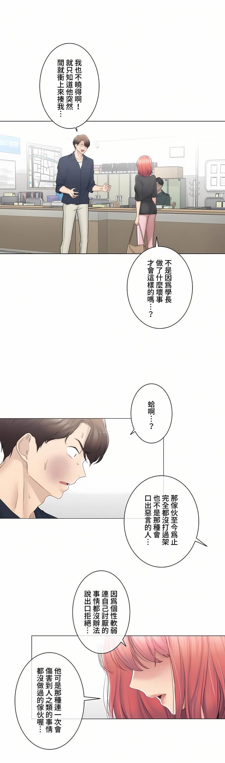 触电！～解封之触～第三季76话