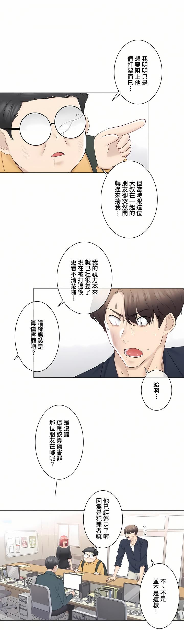 触电！～解封之触～第三季76话