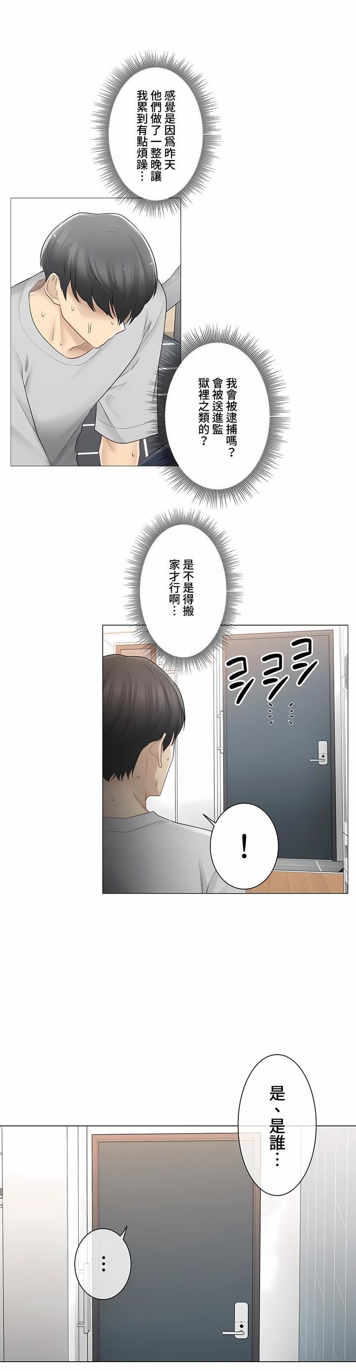 触电！～解封之触～第三季76话