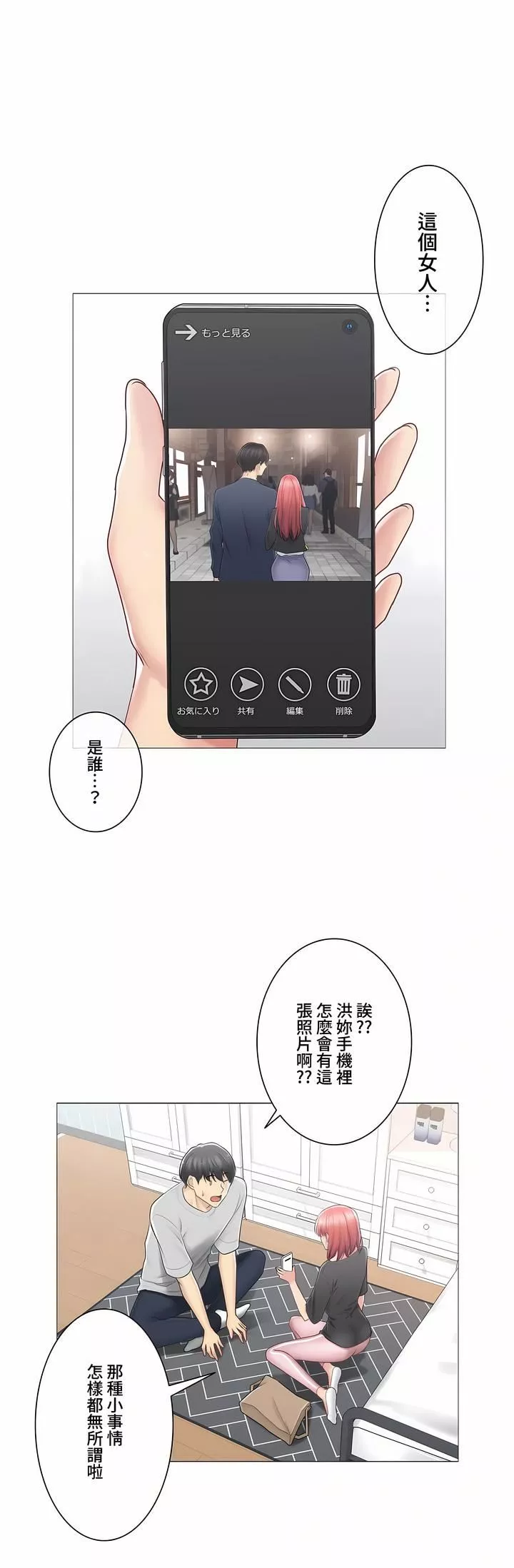 觸電！～解封之觸～第三季76話
