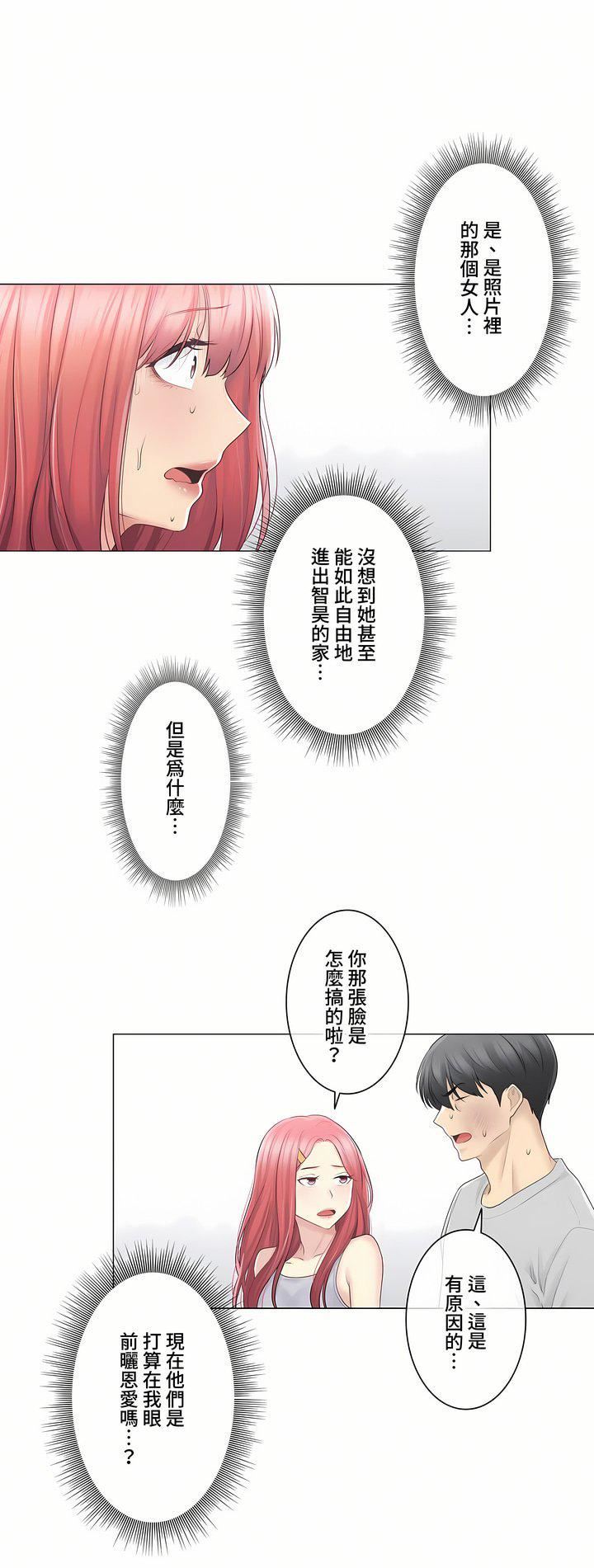 觸電！～解封之觸～第三季76話