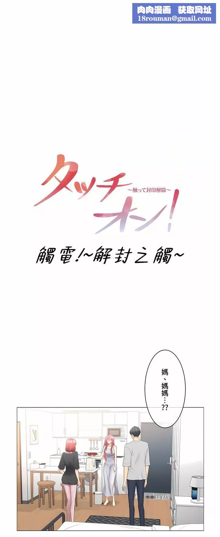 觸電！～解封之觸～第三季77話