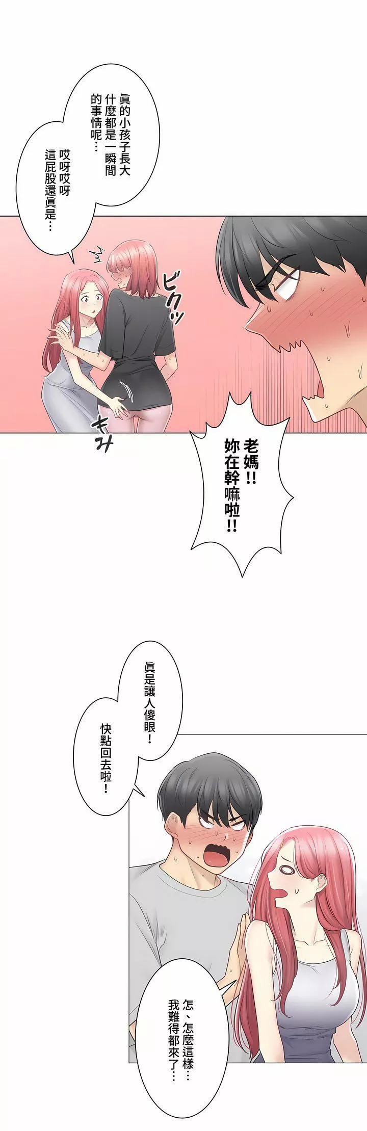 觸電！～解封之觸～第三季77話