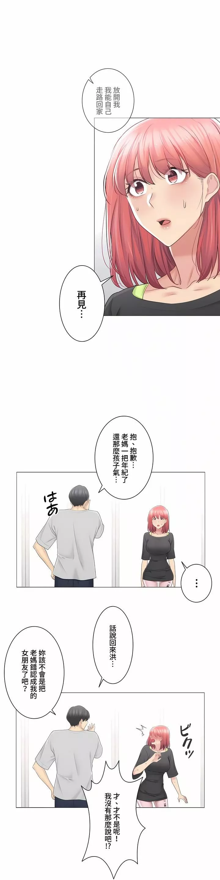 觸電！～解封之觸～第三季77話