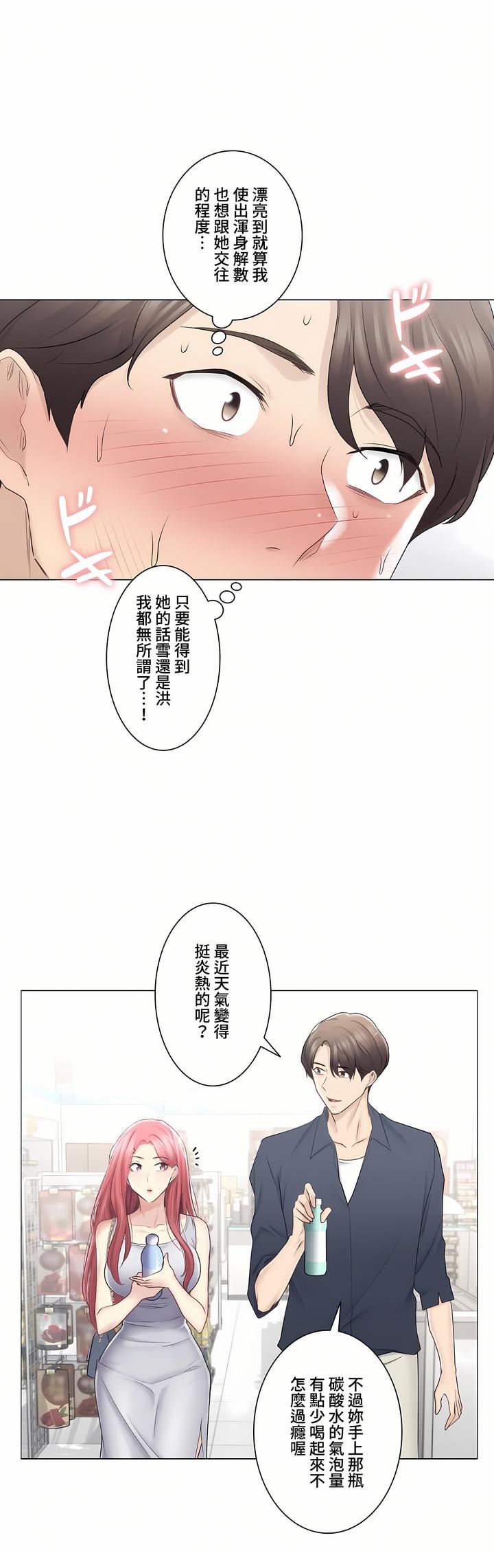 触电！～解封之触～第三季77话
