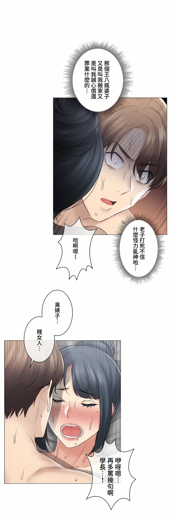 触电！～解封之触～第三季77话