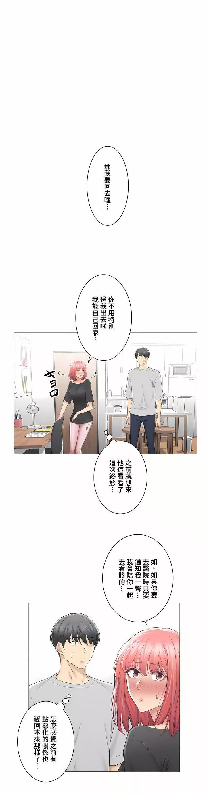觸電！～解封之觸～第三季77話