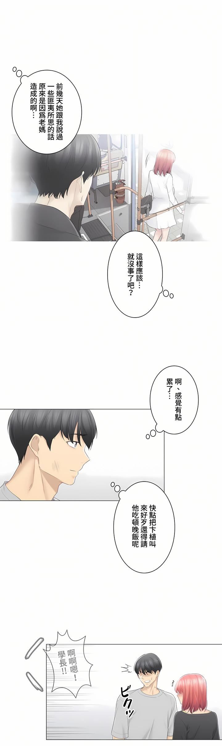 触电！～解封之触～第三季77话