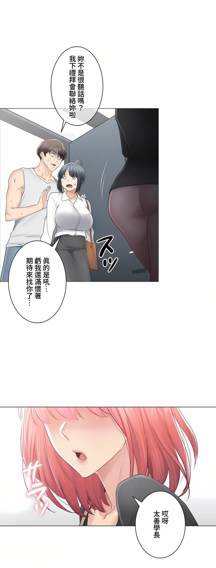 触电！～解封之触～第三季77话