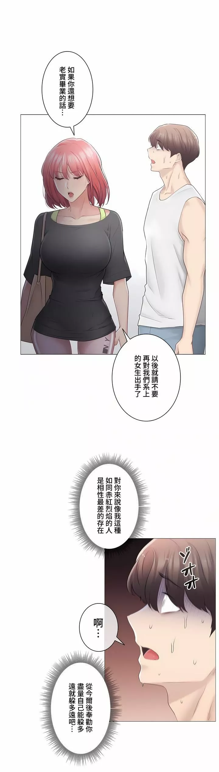 觸電！～解封之觸～第三季77話
