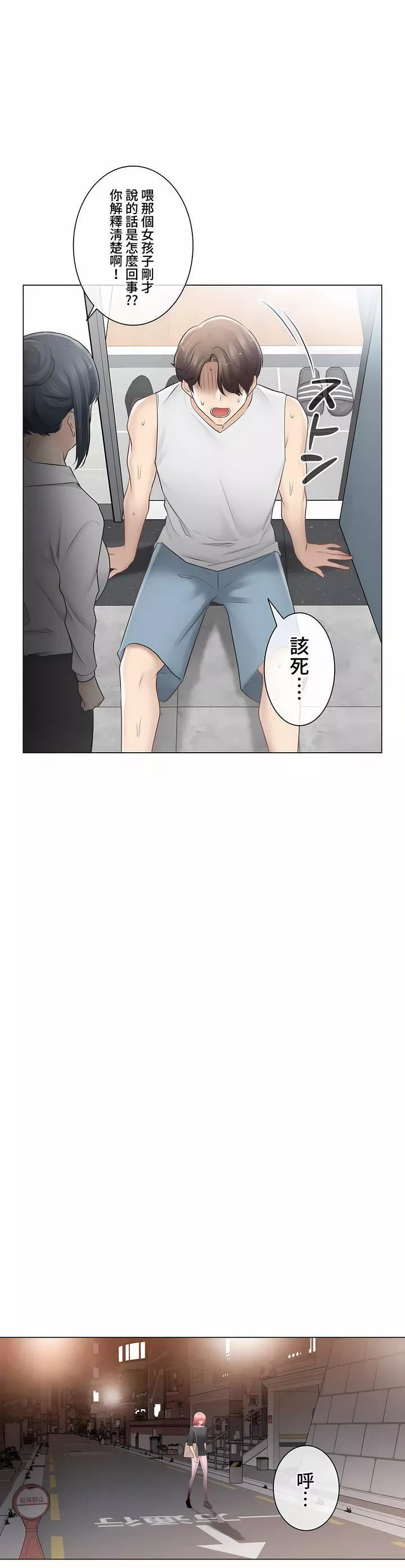 觸電！～解封之觸～第三季77話