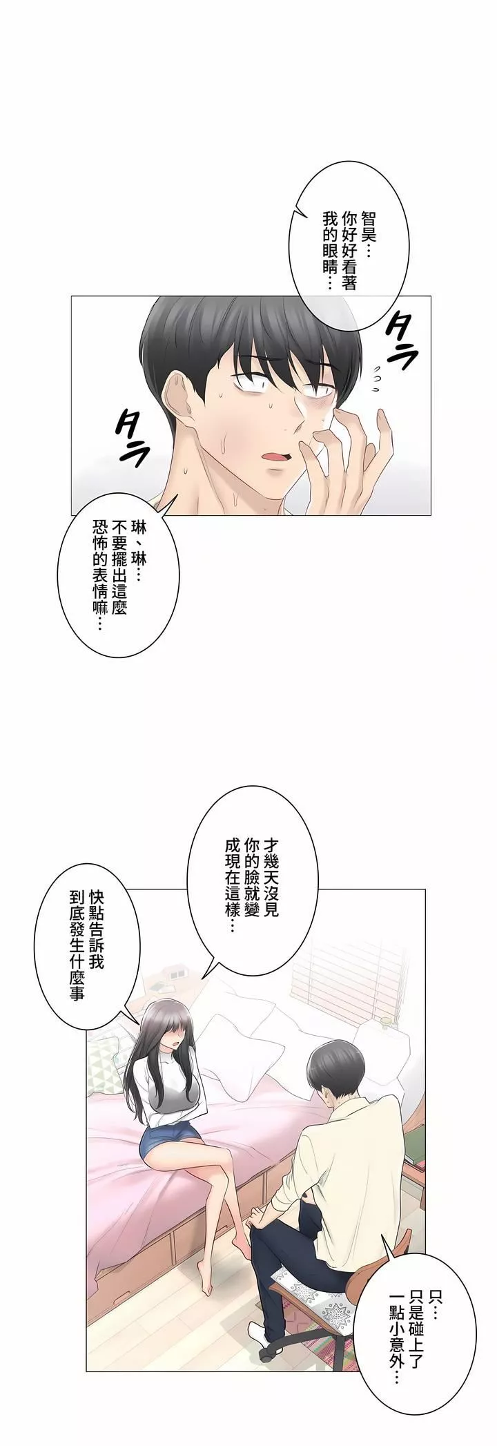觸電！～解封之觸～第三季78話