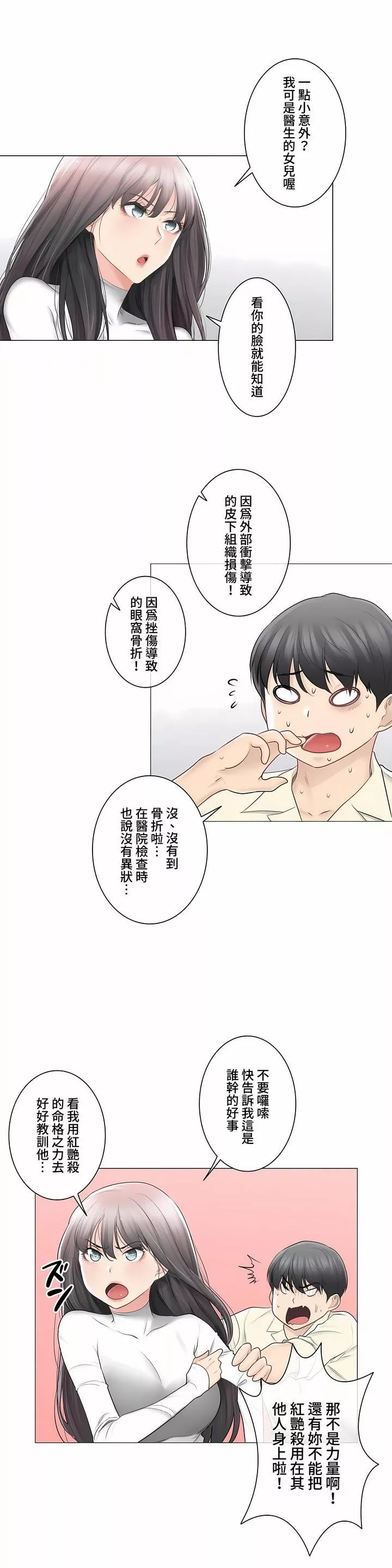 觸電！～解封之觸～第三季78話