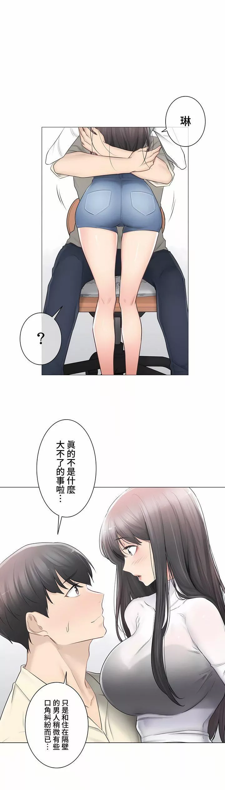 觸電！～解封之觸～第三季78話
